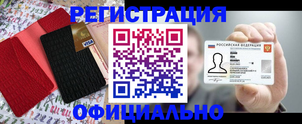 прописка гарантия в Поронайске